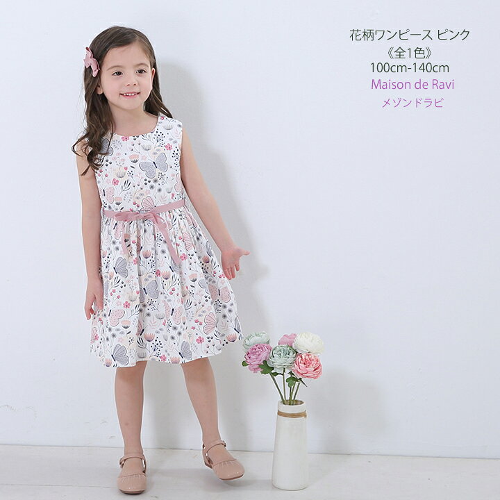 楽天市場 再入荷 花柄ワンピース ピンク ノースリーブ 全1色 100cm 110cm 1cm 130cm 140cm 子供服 子ども服 こども服 女の子 夏服 春服 カジュアル キッズ プチプラ ジュニア おしゃれ 安い かわいい Maison De Ravi