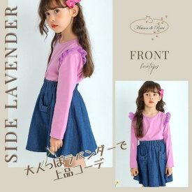 【10％OFF★P祭 最大5倍】女の子 こども服トップス 長袖 カットソー チュール フリル Tシャツ ロンT キッズ プリンセス 肩フリル 春 夏 秋 冬 ピンク ネイビー パープル イエロー ラズベリー 伸縮性あり 100 110 120 130 140