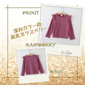 【ヘアゴム全員プレゼント★】肩フリルトップス 女の子 こども服トップス 長袖 カットソー チュール フリル Tシャツ キッズ プリンセス 春 夏 秋 冬 ピンク ネイビー パープル イエロー ラズベリー 伸縮性あり 100 110 120 130 140