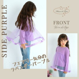 【10％OFF★P祭 最大5倍】女の子 こども服 子供服 キッズ 即納トップス カットソー 長袖 ロングTシャツ ロンT チュール チュニック風 プリンセス 春 夏 秋 冬 ピンク ネイビー パープル イエロー ラズベリー 100 110 120 130 140