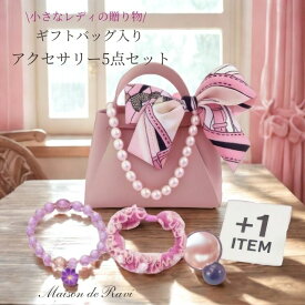 【ヘアゴム全員プレゼント★】【メール便送料無料】即納 福袋 お買い得 アクセサリー 詰合わせセット 女の子 ハッピーバッグ ネックレス ヘアゴム ブレスレット シュシュ 春夏秋冬 計5点 子供 キッズ まとめ買い お楽しみ袋 ギフト ラッキーバッグ プレゼント お餞別