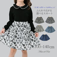 【七夕SALE★】キュロットスカート 女の子 こども服 子供服 キッズ スカート ボトム ボトムス スカパン …