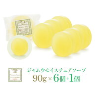 【960円OFF】デリケートゾーン ソープ ジャムウソープ 【7個】 臭い 黒ずみ ジャムウモイスチュアソープ …
