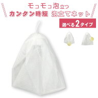 泡立てネット 大 2重構造 幅18cm×長さ20cm / 洗顔 泡だてネット 泡立てネット 洗顔ネット 泡だてネット …