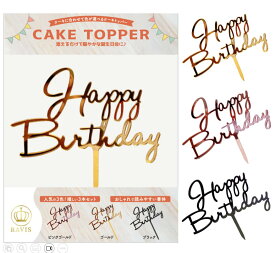 ケーキ飾り 誕生日 ケーキトッパー デコレーション ピック お祝い 飾り 3本セット Happy birthday インスタ SNS 映え 高級 おしゃれ かわいい 筆記体 パーティー 撮影 プレート スタンド 小物 デコレーション 装飾 ゴールド ピンク ブラック ギフト プレゼント Cake Topper