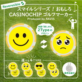 ゴルフ マーカー おもしろ スマイル ニコちゃん 笑顔 チップマーカー マグネット 台座セット ハットクリップ式 ラウンド用品 うける 参加賞 おしゃれ グランドゴルフ コンペ 景品 人気 おすすめ ランキング 賞品 高級 強力 磁石 初心者 父の日 プレゼント ゴルフ用品