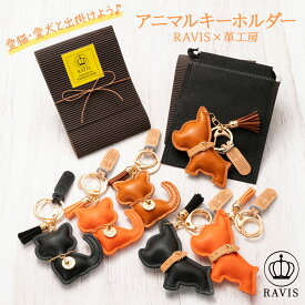犬 猫 キーホルダー おしゃれ 革 バッグチャーム かわいい ぬいぐるみ キーリング カラビナ フック付き レディース レザー ストラップ タッセル アクセサリー おすすめ ブランド 人気 ランキング 贈り物 プレゼント ノベルティ ギフト マイぺット ギフト