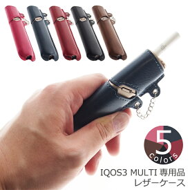 IQOS3 MULTI アイコス3マルチ 専用品 レザー ケース シガレットケース カバー 耐衝撃 保護 ブラック ピンク ネイビー レッド ブラウン チェーン