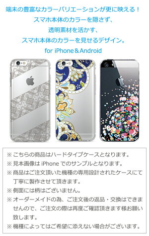 iPhoneXiPhone8iPhone8PlusiPhone7so-01kso-02kf-01ksh-01kGalaxyS8so-03jxz1対応機種多数スマホケースハードケース透明クリアケース綺麗夏