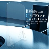楽天市場】アクリルパーテーション 40cmの通販