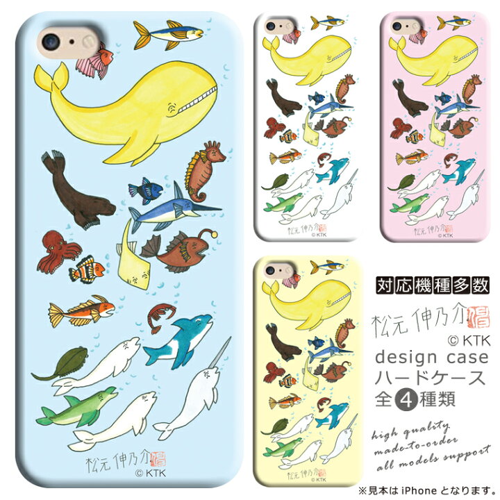 楽天市場 松元 伸乃介 スマホケース スマホ ケース スマホカバー イラスト Iphone11 Iphone11pro Iphone11pro Maxxs Xsmax Xr Iphone8 Iphone8plus Iphone7 So 01k So 02k F 01k Sh 01k Galaxy S8 So 03j Xz1 対応機種多数 ハードケース 動物 アニマル ペット