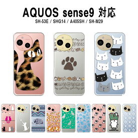 AQUOS sense9 カバー クリア アクオスセンス9 ケース aquossense9 スマホケース クリア ねこ かわいい 猫 どうぶつ ネコ シルエット キャラクター ゾウ さかな アクオスシーズン9 スマホカバー あくおすせんす9 sh53e shg14 a405sh shm29 透明 ハードケース けーす かばー