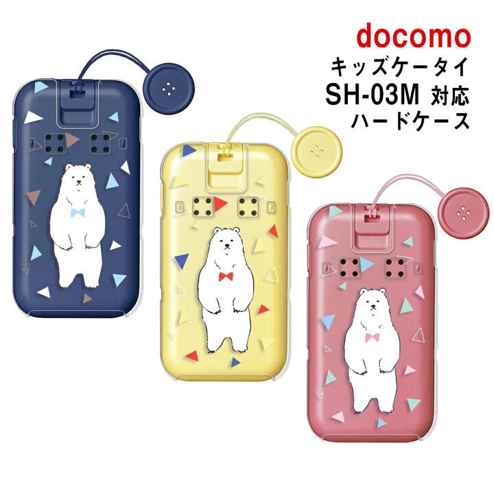 楽天市場】キッズケータイ sh-03m ケース クリア ドコモ キッズ 