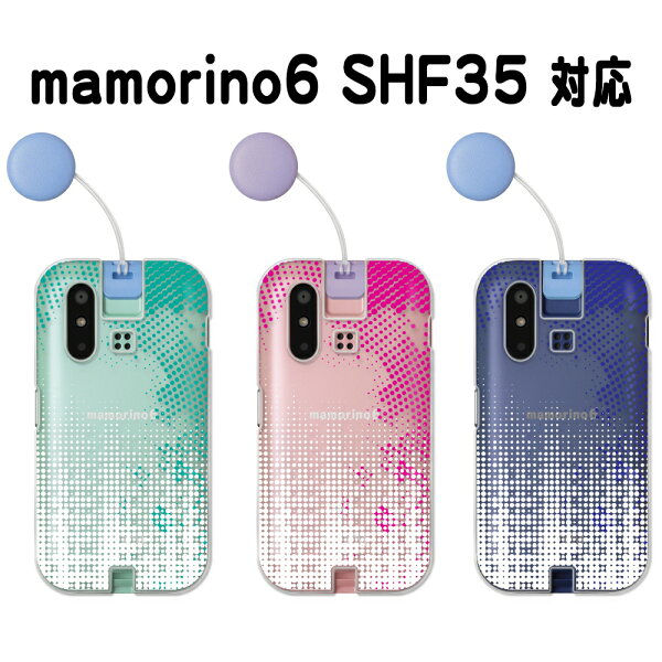 mamorino6 ケース クリア マモリーノ6 カバー au キッズ携帯 SHF35 マモリノ6 キッズ スマホケース クリア ドット柄 マイクロドット かわいい かっこいい キッズスマホ まもりーの6 mamorino6ケース 透明 ハードケース けーす かばー