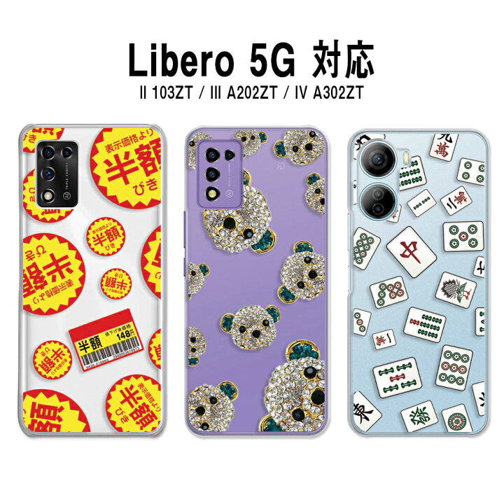 楽天市場】Libero 5G IV A302ZT ケース ZTE Libero5G III A202ZT 