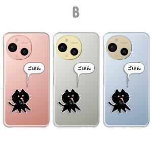 AQUOS sense9 カバー クリア アクオスセンス9 ケース aquossense9 スマホケース クリア ネコ イラスト はらぺこ 猫 ねこ 黒猫 白猫 クロネコ シロネコ アクオスシーズン9 スマホカバー あくおすせん