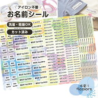 お名前シール 洗濯 乾燥 可能 アイロン不要 布にも貼れる カット済み 防水 おなまえシール 布用 ノンアイ…