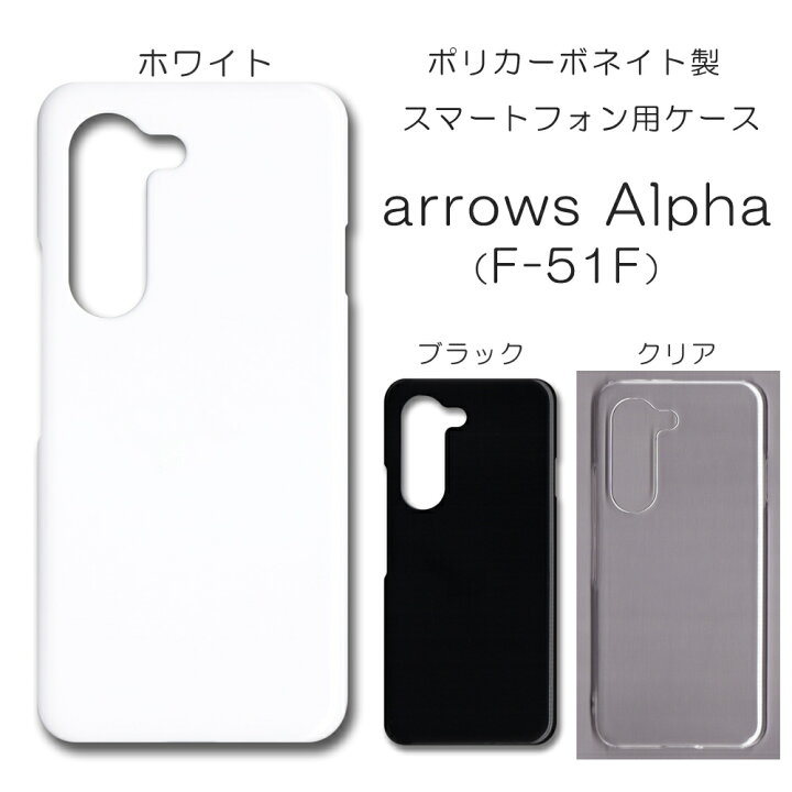 楽天市場】arrows Alpha ケース 無地 シンプル アローズアルファ 