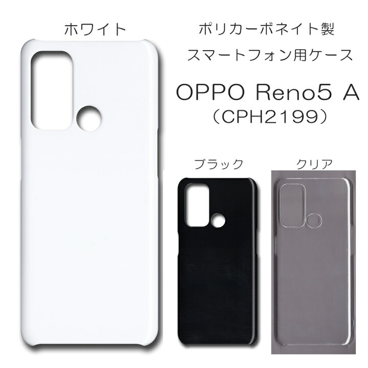楽天市場】OPPO Reno5 A CPH2199 ケース 無地 oppo reno5a 無地ケース 