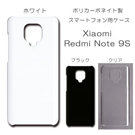 Xiaomi Redmi Note9S ケース 無地 シンプル レッドミーノート9s redminote9s カバー ハード 透明 白 黒 クリア ホワイト ブラック 無地ケース ハードケース