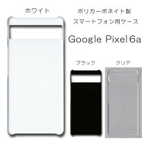 楽天市場】pixel6a ケース ホワイトの通販