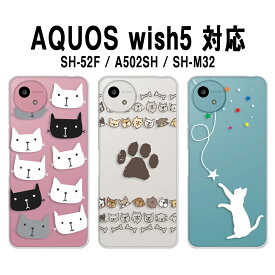 AQUOS wish5 カバー クリア アクオスウィッシュ5 ケース aquoswish5 ケース スマホケース クリア ねこ かわいい 猫 どうぶつ ネコ シルエット キャラクター ゾウ さかな wish5ケース aquos with5 スマホカバー うぃっしゅ5 透明 ハードケース けーす かばー