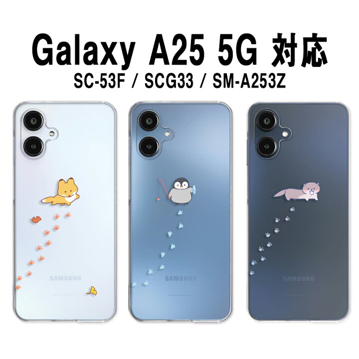 楽天市場】Galaxy A25 5G ケース クリア ギャラクシーa25 ケース 