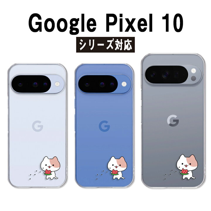 楽天市場】Google Pixel10 ケース クリア グーグルピクセル10 ケース 