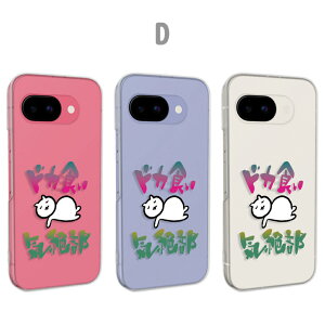 Google Pixel9a Jo[ NA O[OsNZ9a P[X pixel9aP[X X}zP[X NA hJHC  lR CXg ˂ 킢 L lXpCN O[OsNZ9aP[X googlepixe