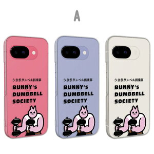 Google Pixel9a カバー クリア グーグルピクセル9a ケース pixel9aケース スマホケース クリア うさぎダンベル倶楽部 部長 筋トレ うさぎ マッスル マッチョ グーグルピクセル9aケース googlepixel9a ス