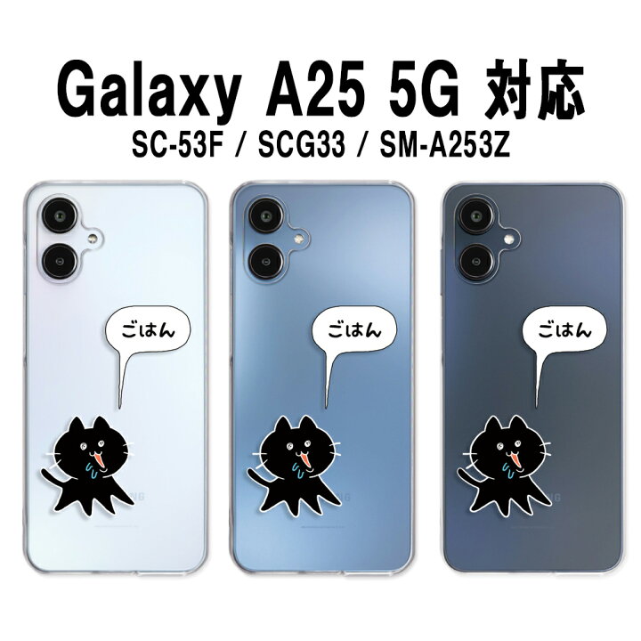 楽天市場】Galaxy A25 5G ケース クリア ギャラクシーa25 ケース 