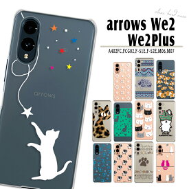 arrows We2 ケース arrows We2 Plus ケース アローズwe2 アローズwe2プラス カバー クリア ねこ かわいい 猫 どうぶつ ネコ シルエット キャラクター ゾウ さかな アロウズwe2 アロウズwe2プラス arrowswe2 arrowswe2plus 透明 ハードケース けーす かばー