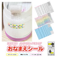 お名前シール 布 おなまえシール ノンアイロン 布に貼れる 洗える 防水 無地 シンプル 小学校 入園 名前…