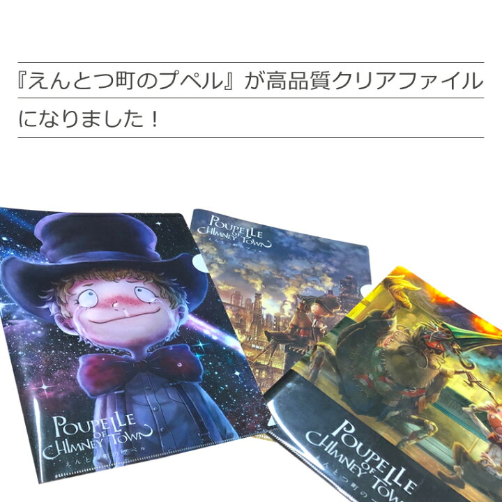 楽天市場】えんとつ町のプペル クリアファイル A4 3牧セット クリア 