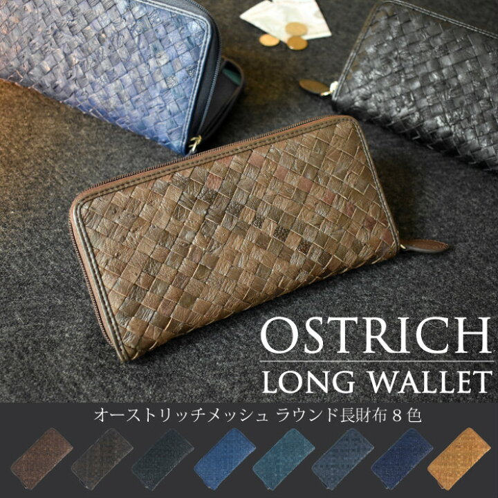 楽天市場 オーストリッチ 長財布 メンズ 紳士 ラウンド メッシュ 本革 訳あり アウトレット ギフト プレゼント 駝鳥 ダチョウ ラッピング 送料 訳あり 安い セール品 大特価 エキゾチックレザー専門店 Mgsable 半額 50 Off ペア 夫婦 カップル Mgsable