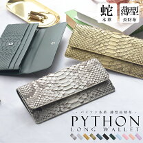 楽天市場】財布 長財布 グリーン パイソン（レディース財布｜財布 
