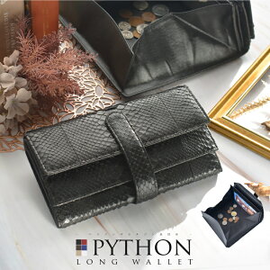 長財布 パイソン レディース 大容量 ギャルソン ヘビ革 本革 かぶせ 本皮 本物 蛇革 金運 風水 グリーン 緑 イエロー ゴールド 金 ネイビー 紺 ベルト ボタン 宝くじ 金運祈願 人気 メンズ 男