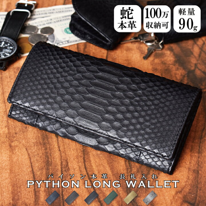 楽天市場】【53％OFF】長財布 パイソン ヘビ革 レディース 札入 100万 