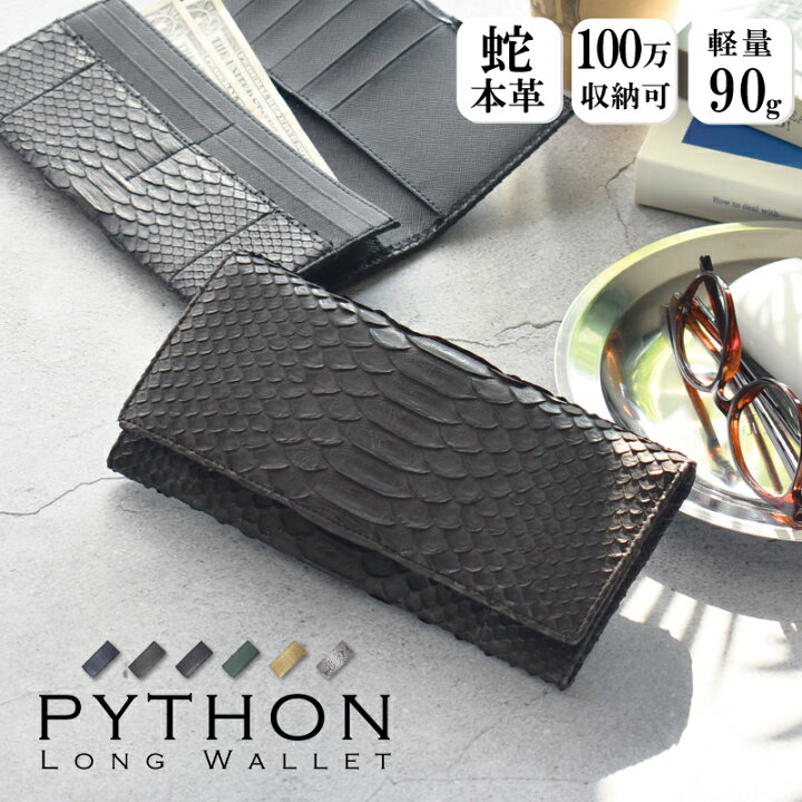 楽天市場】【53％OFF】長財布 パイソン ヘビ革 レディース 札入 100万  