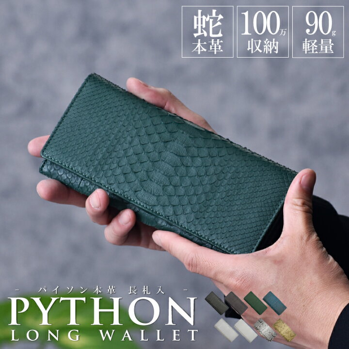 楽天市場】長財布 パイソン 蛇革 財布 ヘビ革 メンズ レディース 