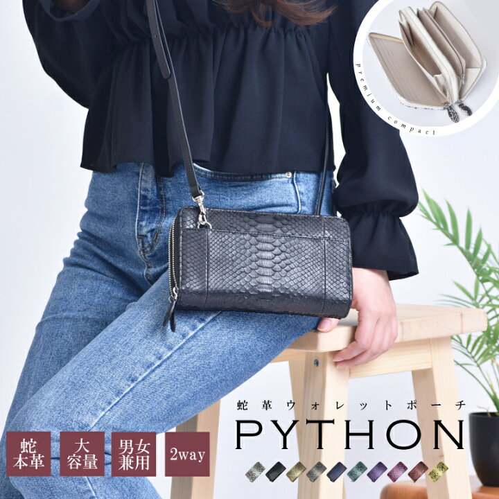 楽天市場】パイソン ポシェット 本革 レディース ショルダー 財布 