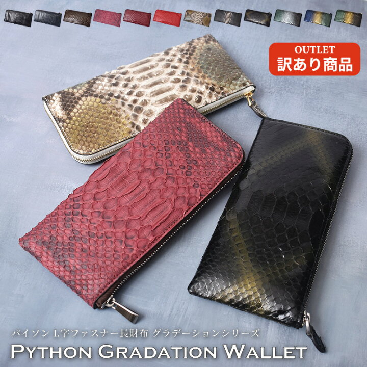 楽天市場】【全品15%まもなく終了】長財布 パイソン L字ファスナー  