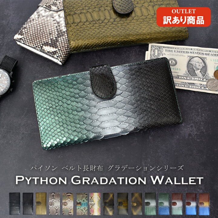 楽天市場】長財布 パイソン 本革 レディース メンズ 蛇革 ベルト 財布  