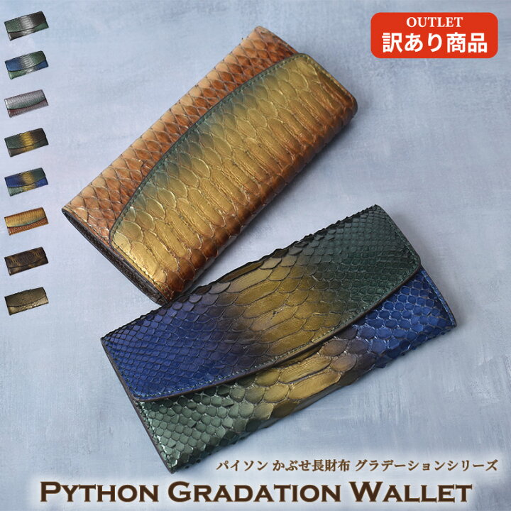 楽天市場】長財布 パイソン 本革 レディース メンズ 蛇革 かぶせ 財布 
