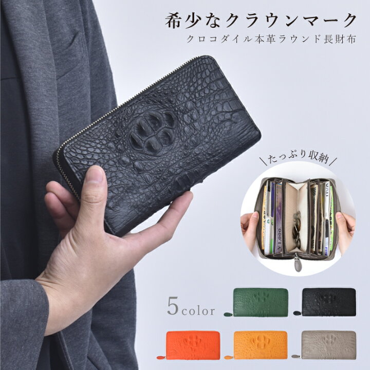 楽天市場】【6H限定20%OFFクーポン配布中】クロコダイル 長財布 メンズ 