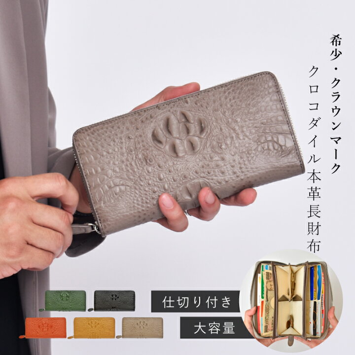 楽天市場】＼本日限定！店内全品P5倍／長財布 クロコダイル メンズ 