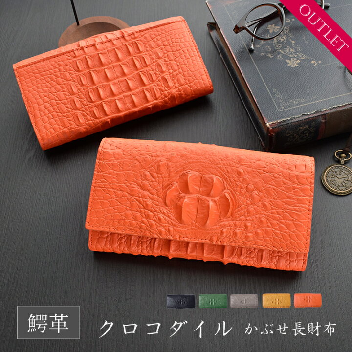 楽天市場】クロコダイル 長財布 レディース メンズ 本革 かぶせ 