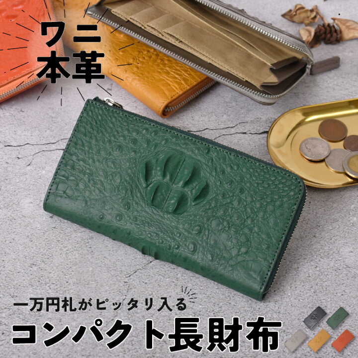 楽天市場】【15%OFFｸｰﾎﾟﾝ配布中】コンパクト 長財布 クロコダイル  