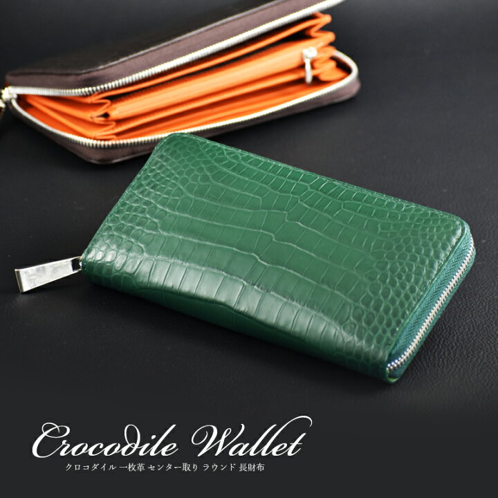 楽天市場】【38%OFF】長財布 クロコダイル センター取り 一枚革 メンズ  