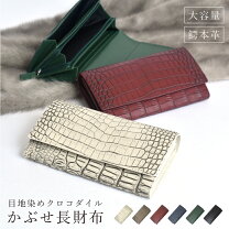 楽天市場】クロコダイル バニラ 長財布（バッグ・小物・ブランド雑貨 